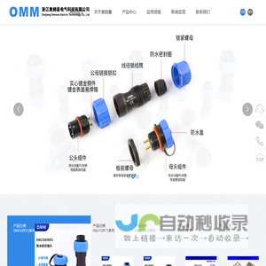 浙江奥姆曼电气科技有限公司_航空插头