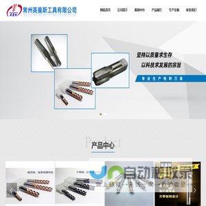 常州英曼斯工具有限公司-硬质合金非标刀具、硬质合金刀具、硬质合金非标刀具厂家、硬质合金刀具厂、非标刀具