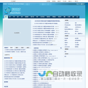 教育首页-教育频道-新都网-国家公务员考试、事业单位招聘考试、高考、考研、时事政治资料真题试题题库等资源下载。
