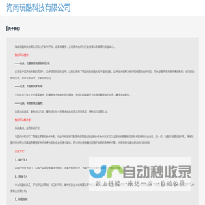 海南玩酷科技有限公司