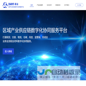 浙江嘉溢货立方科技服务有限公司
