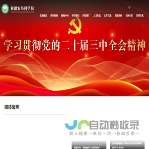新疆农垦科学院