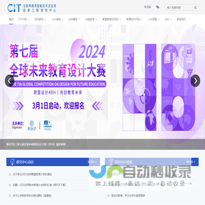 互联网教育智能技术及应用国家工程研究中心