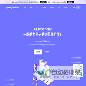 easyScholar | 显示期刊等级\SCI分区