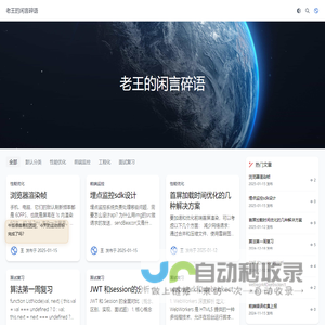 老王的闲言碎语