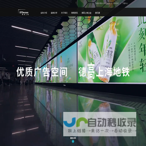 德高广告（上海）有限公司