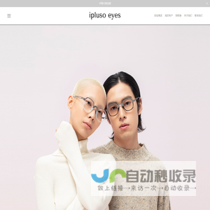 ipluso eyes 意索眼镜