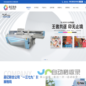 嘉亿联合亿方数码
