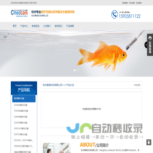 从0.6毫米大小的医疗内窥摄像机到胃镜胶囊摄像机，从一次性医用摄像机到医疗可视化系列解决方案，杭州智韬专业，尽在Cmedcam