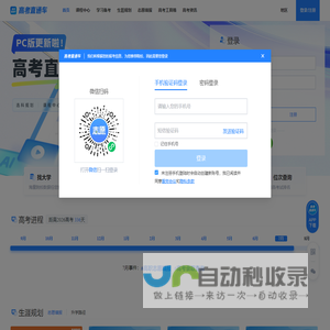 高考直通车App_2025高考志愿填报系统