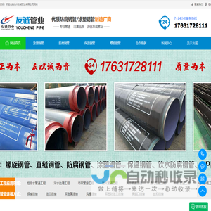 沧州友诚管业有限公司-3PE防腐钢管厂家_内外涂塑钢管厂家_双抗涂塑钢管_大口径螺旋钢管_3PE防腐钢管_内外涂塑钢管_涂塑钢管_防腐钢管_保温钢管_钢管生产厂家