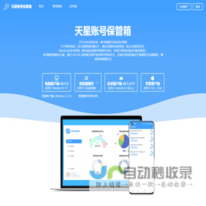 首页 - 天星账号保管箱