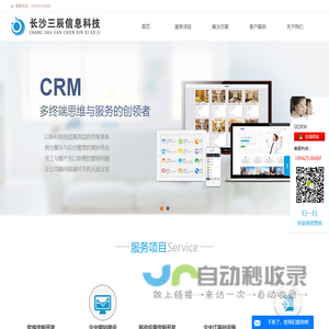 长沙三辰信息科技有限公司