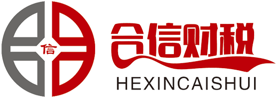河北中翰合信税务师事务所有限公司